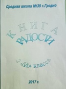 Книга Радости