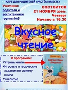 "Вкусное чтение"