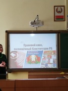 Правовой квиз, посвящённый Дню Конституции