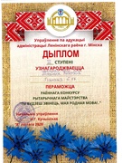 Районный конкурс "Ты будзеш звінець, мая родная мова!.."