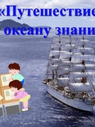 Неделя начальных классов