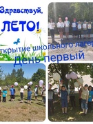 Открытие школьного лагеря