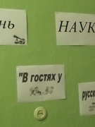 День наук