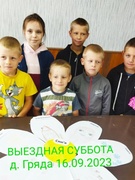 Шестой день 16.09.2023