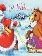 Новый год 2026