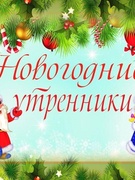 Новый год в детском саду!