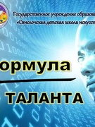 Выпуск -2021 "Формула таланта"