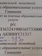 Расчетный счет за платные образовательные услуги