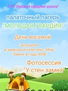 Палаточный лагерь "Молодая гвардия". День 8.