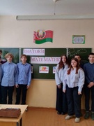 Неделя математики и информатики