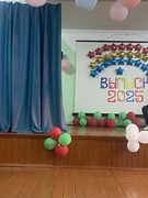 Выпускной 2025