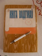 Книга отзывов