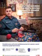 МЧС запускает новую информационную кампанию «Безопасная старость»