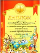Олимпиады - дипломы