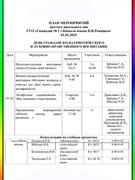 Шестой школьный день 01.02.2025