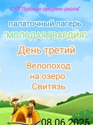 Палаточный лагерь "Молодая гвардия". День 3. Велопоход на озеро Свитязь