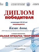 Поздравляем Казак Анну, учащуюся VIII класса, Гриневич Т.В., учителя начальных классов, за победу в конкурсе