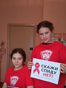 День борьбы со СПИДОМ