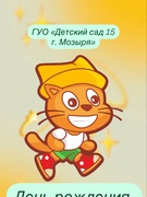 День рождения кота Алесика