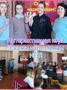 Інтэрактыўная  гульня "Моладзь супраць наркотыкаў"