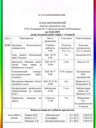 Шестой школьный день 22.03.2025