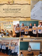 Военно-патриотический квест "Код памяти"