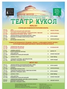 Программа на лето "Могилевский областной театр кукол"