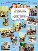 Стенгазета "Где мы были вам покажем и расскажем"