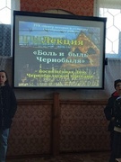День Чернобыльской трагедии
