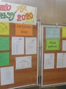 Лето на пользу 2020