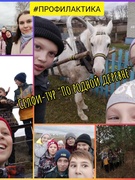 #ПРАФІЛАКТЫКА. Сэлфі-тур па роднай вёсцы "Новая рэальнасць"