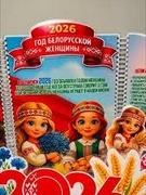 2026 ГОД БЕЛОРУССКОЙ ЖЕНЩИНЫ