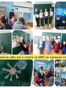 Каждый из нас в ответе за мир на огромной планете