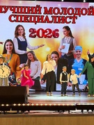 Районный конкурс «Лучший молодой специалист — 2026»