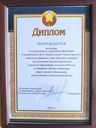 ЛУЧШЕЕ УЧРЕЖДЕНИЕ ОБРАЗОВАНИЯ, РАСПОЛОЖЕННОЕ В ГОРОДСКОЙ МЕСТНОСТИ