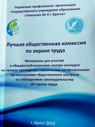 Лучшая комиссия по ОТ