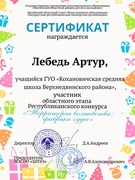 Активный участник октябрятско-пионерских дел