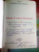 Свята роднай мовы.  Творчая сустрэча з Г.І.Скаржынскай-Савіцкай.