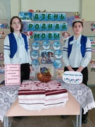 Дзень роднай мовы
