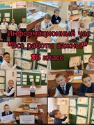 Информационный час "Все работы важны!" 3 Б класс