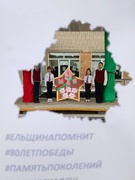 Флешмоб #80лет Победы