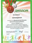 О результативности участия в  районных соревнованиях по зимнему многоборью "Здоровье"