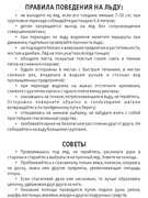 Листовки ЗИМА. Берегите жизнь детей!