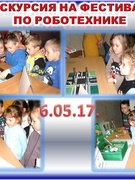 "ФЕСТИВАЛЬ РОБОТЕХНИКИ" экскурсия старших групп