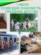 Лагерь "Галактика"