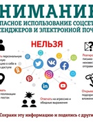 Внимание! Цифровая безопасность в Интернете!