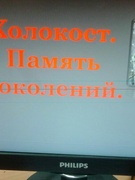 Информационный час "Холокост. Память поколений"