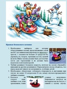 Осторожно: тюбинг!