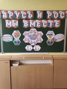 БЕЛАРУСЬ И РОССИЯ - МЫ ВМЕСТЕ!