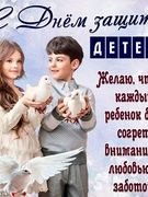 1июня - День защиты детей